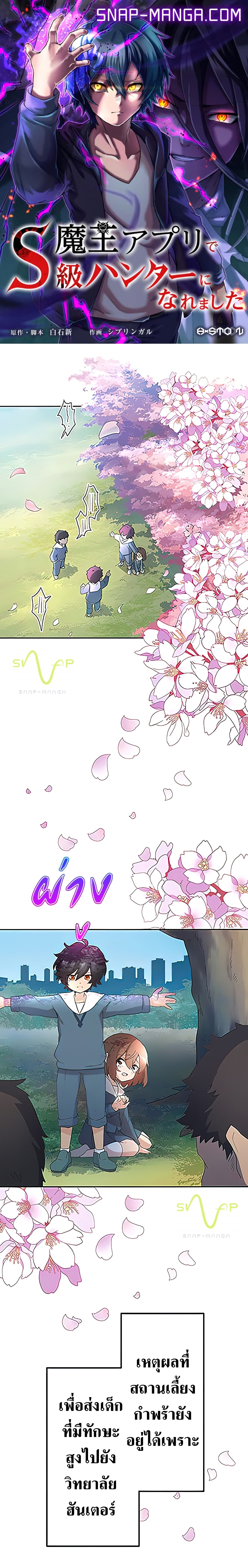 I Became an S Rank Hunter with the Demon Lord App 2 (1)